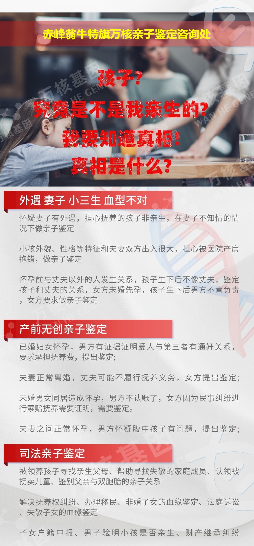 翁牛特旗亲子鉴定机构鉴定介绍